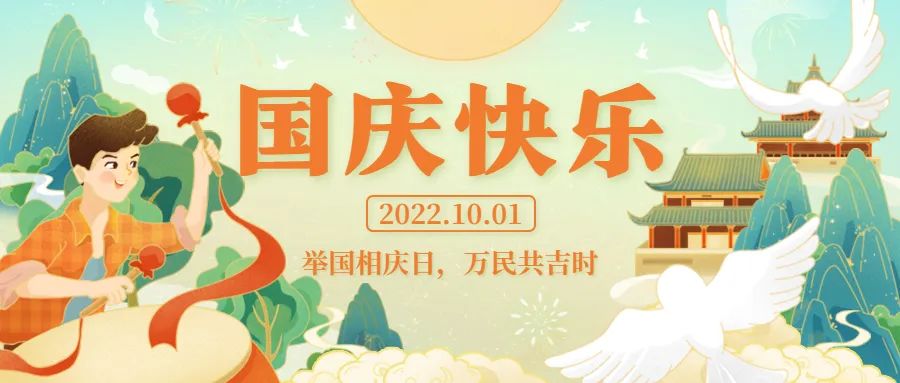 國(guó)慶佳節(jié)，佛蘭空間祝您節(jié)日快樂(lè)！